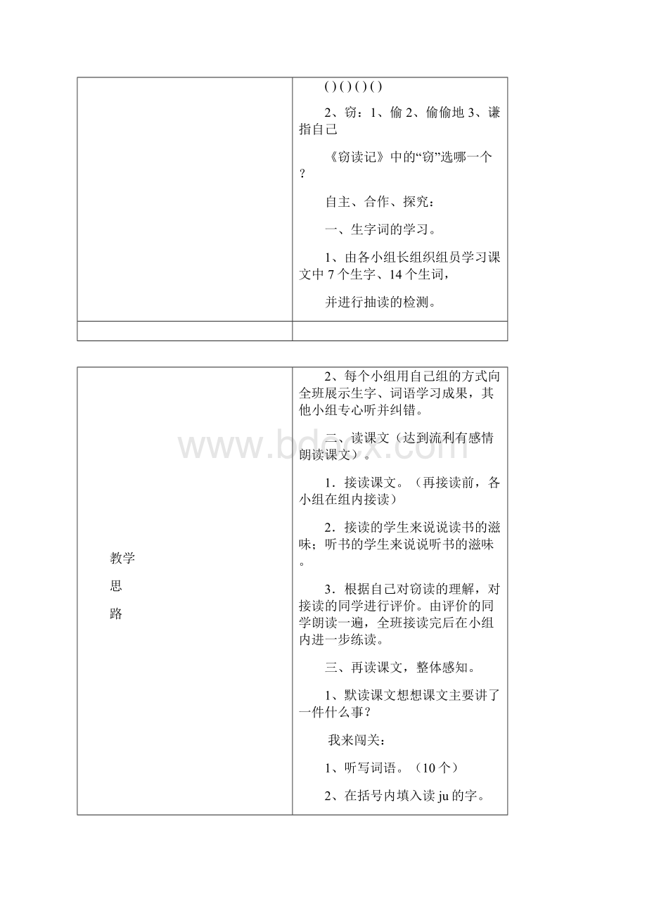 五年级语文上册导学案Word文件下载.docx_第2页