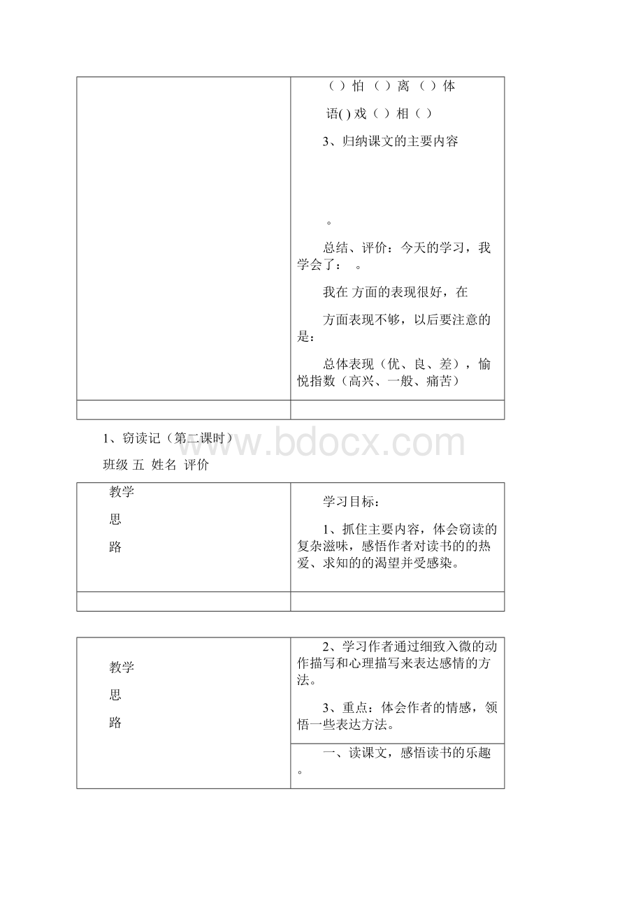 五年级语文上册导学案.docx_第3页