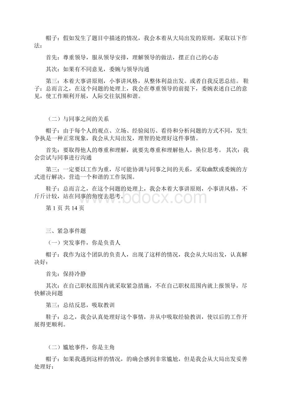 公务员面试题框架.docx_第2页