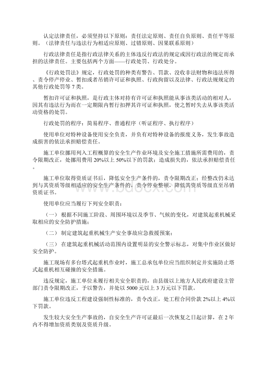 江苏省安全员B证笔记.docx_第3页