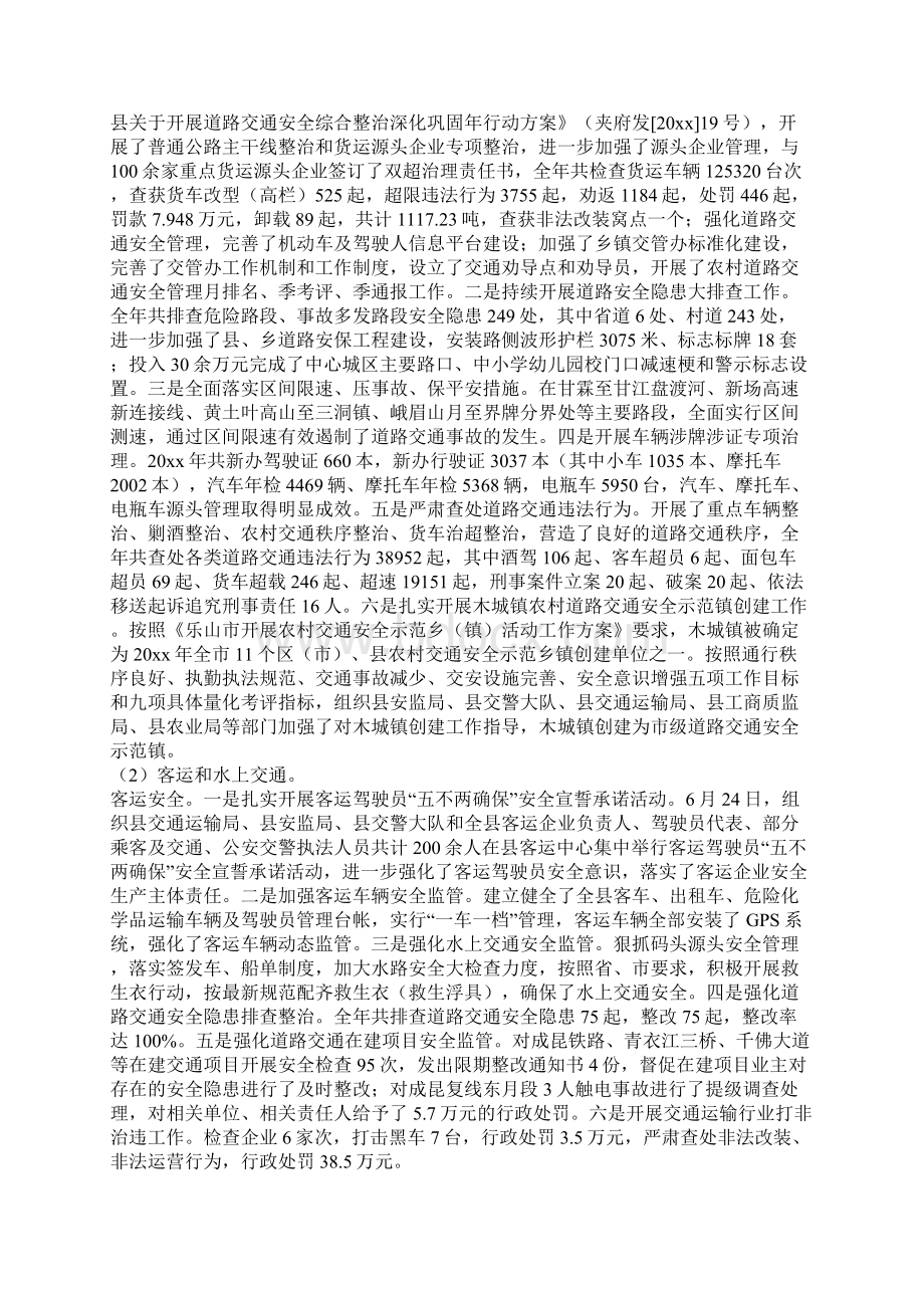 县区安全生产工作总结Word下载.docx_第3页