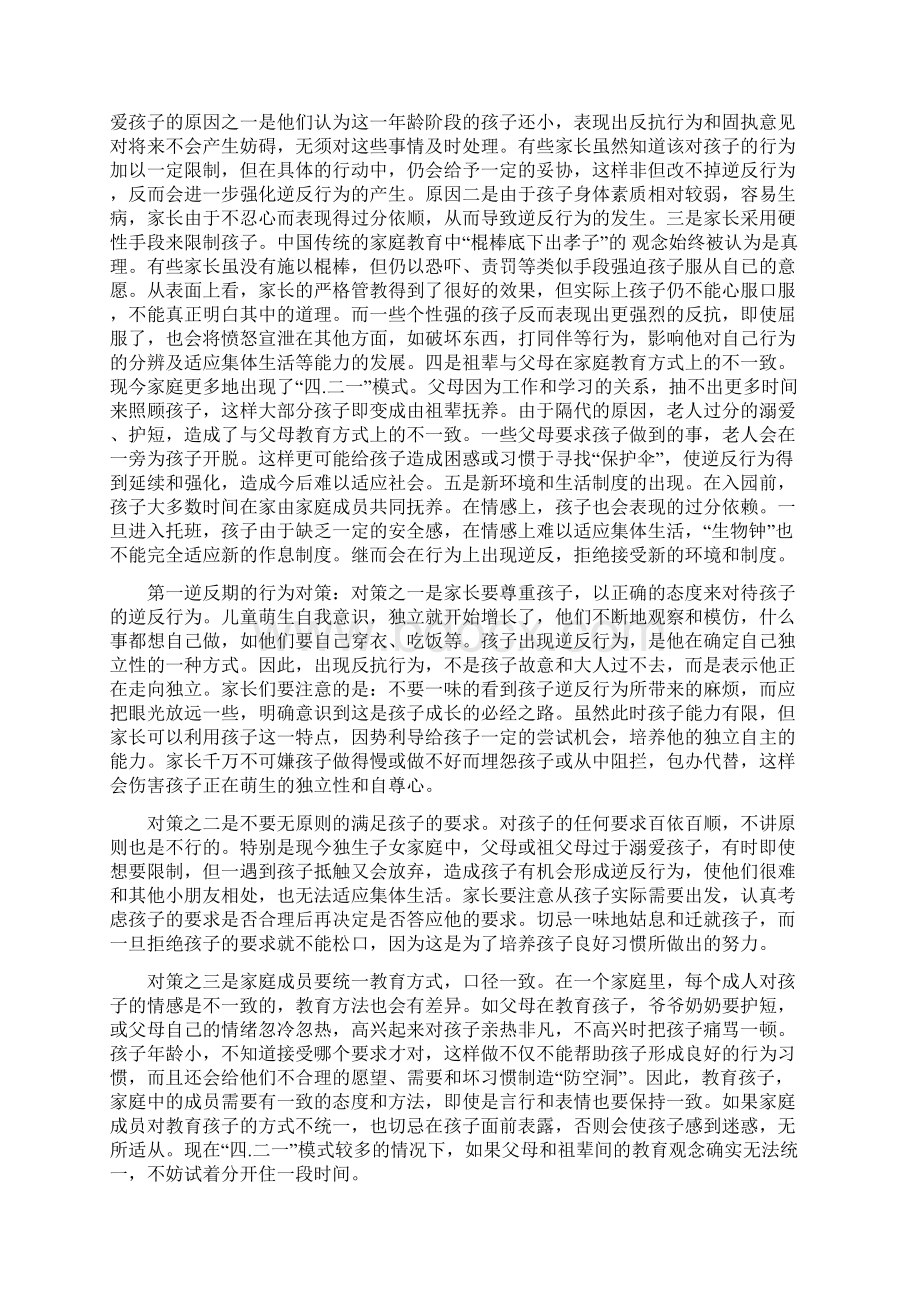 应对孩子逆反期的策略.docx_第2页