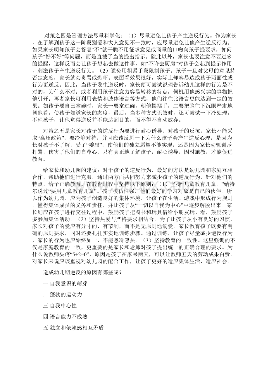 应对孩子逆反期的策略.docx_第3页