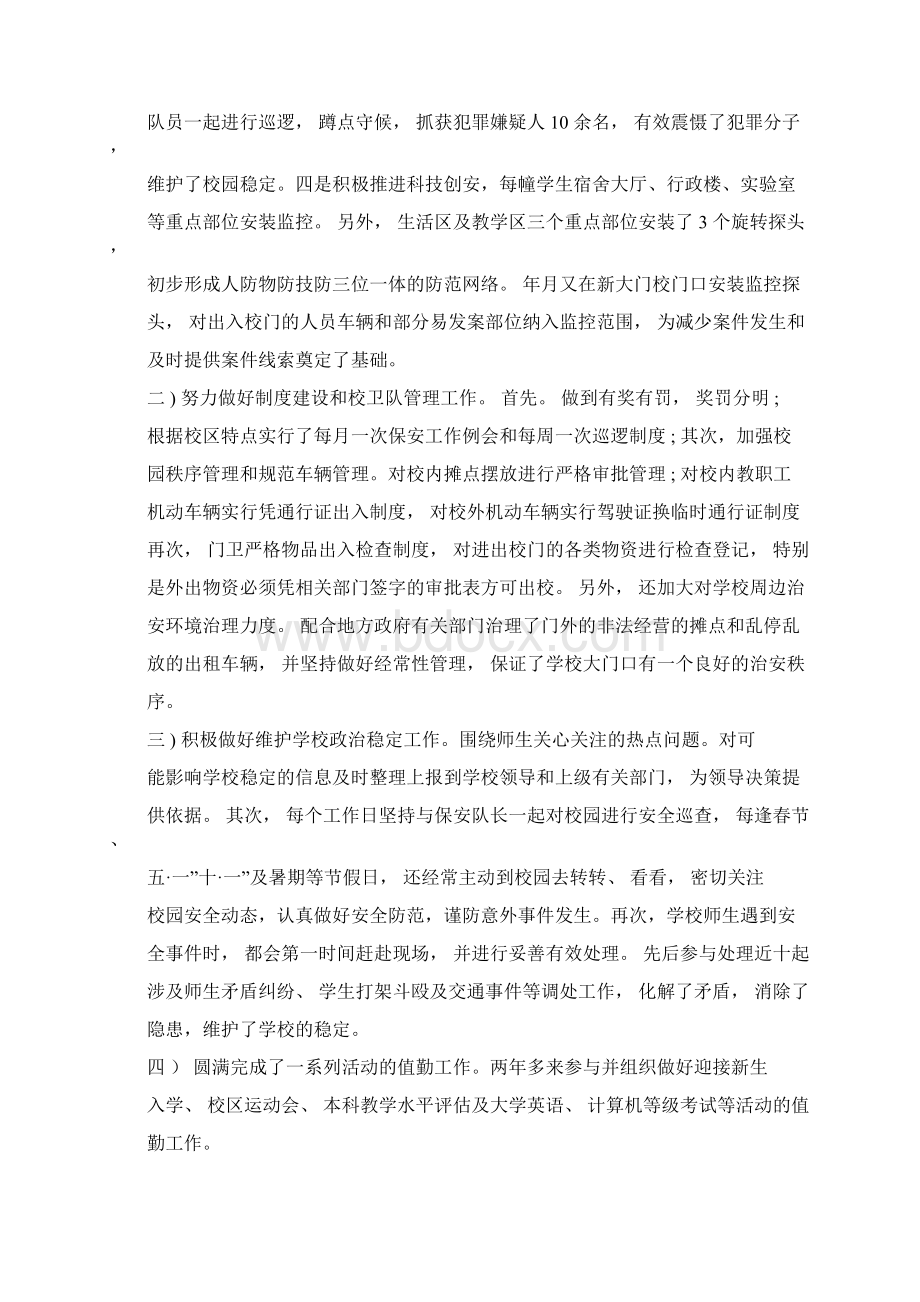 安全科长述职报告范文4篇.docx_第2页