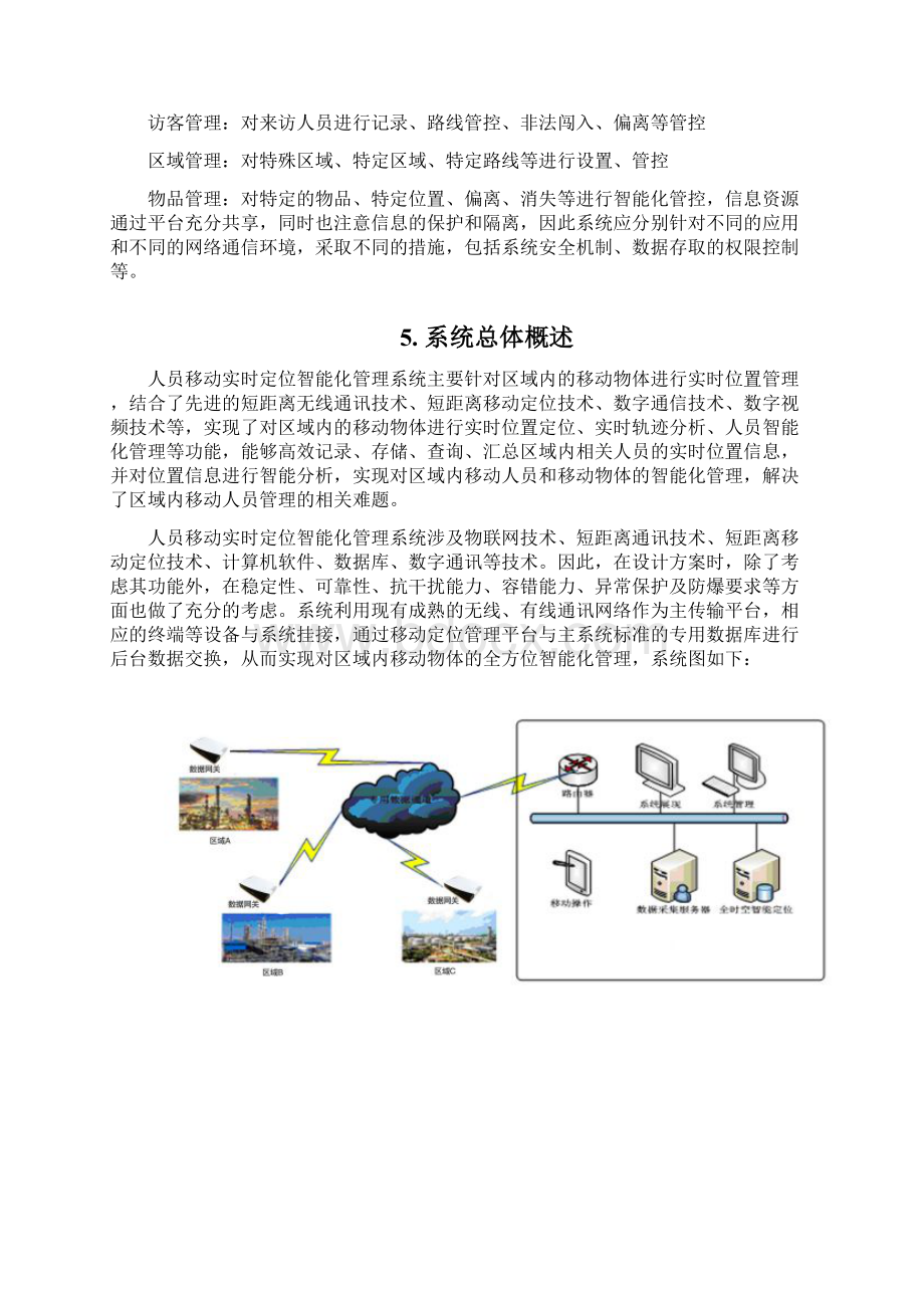 化工行业人员定位管理系统方案.docx_第3页