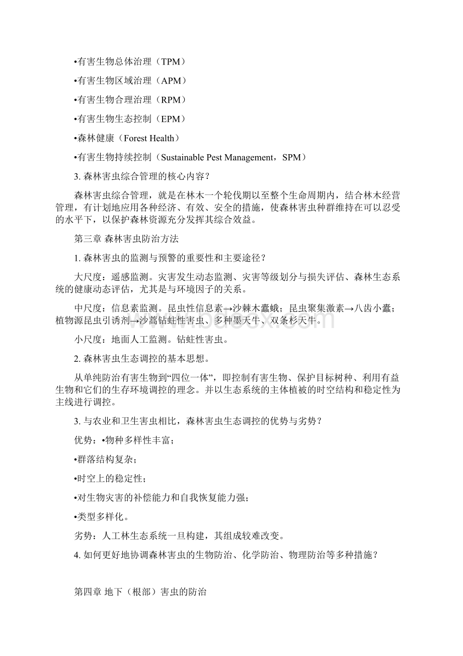 北京林业大学森林保护学考研资料.docx_第2页