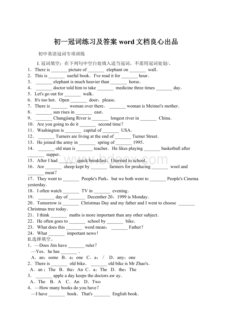 初一冠词练习及答案word文档良心出品Word格式文档下载.docx