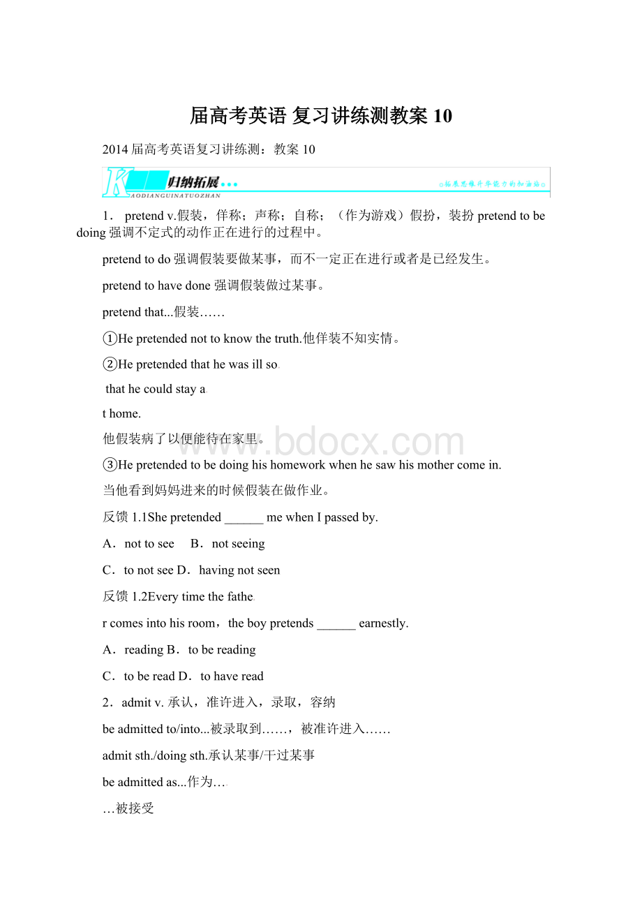 届高考英语 复习讲练测教案10.docx_第1页