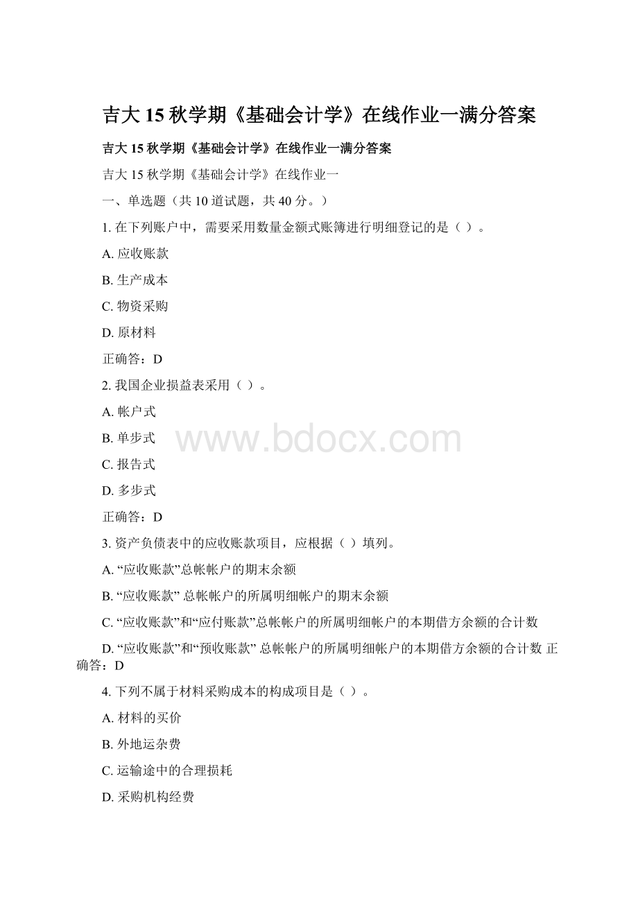 吉大15秋学期《基础会计学》在线作业一满分答案.docx_第1页