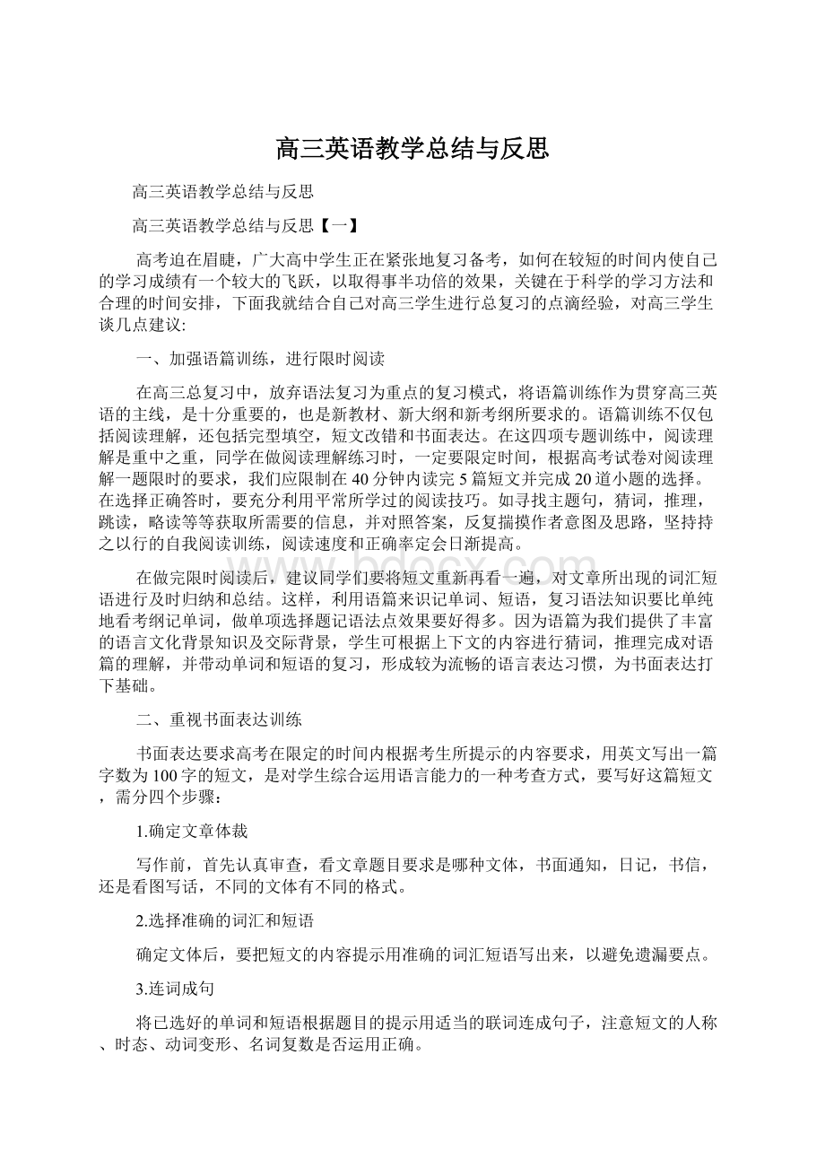 高三英语教学总结与反思.docx_第1页