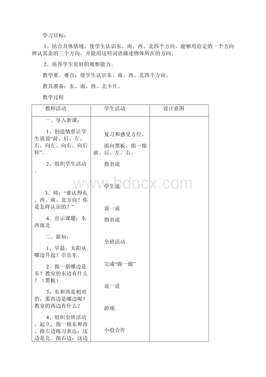 新课标人教版小学数学三年级下册表格式教案课程.docx_第2页