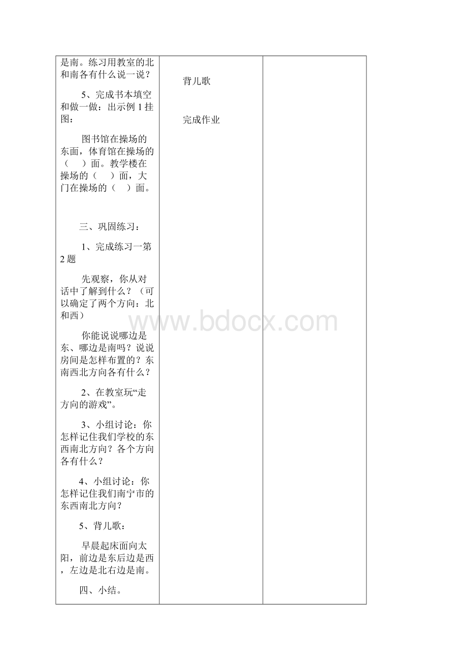 新课标人教版小学数学三年级下册表格式教案课程.docx_第3页