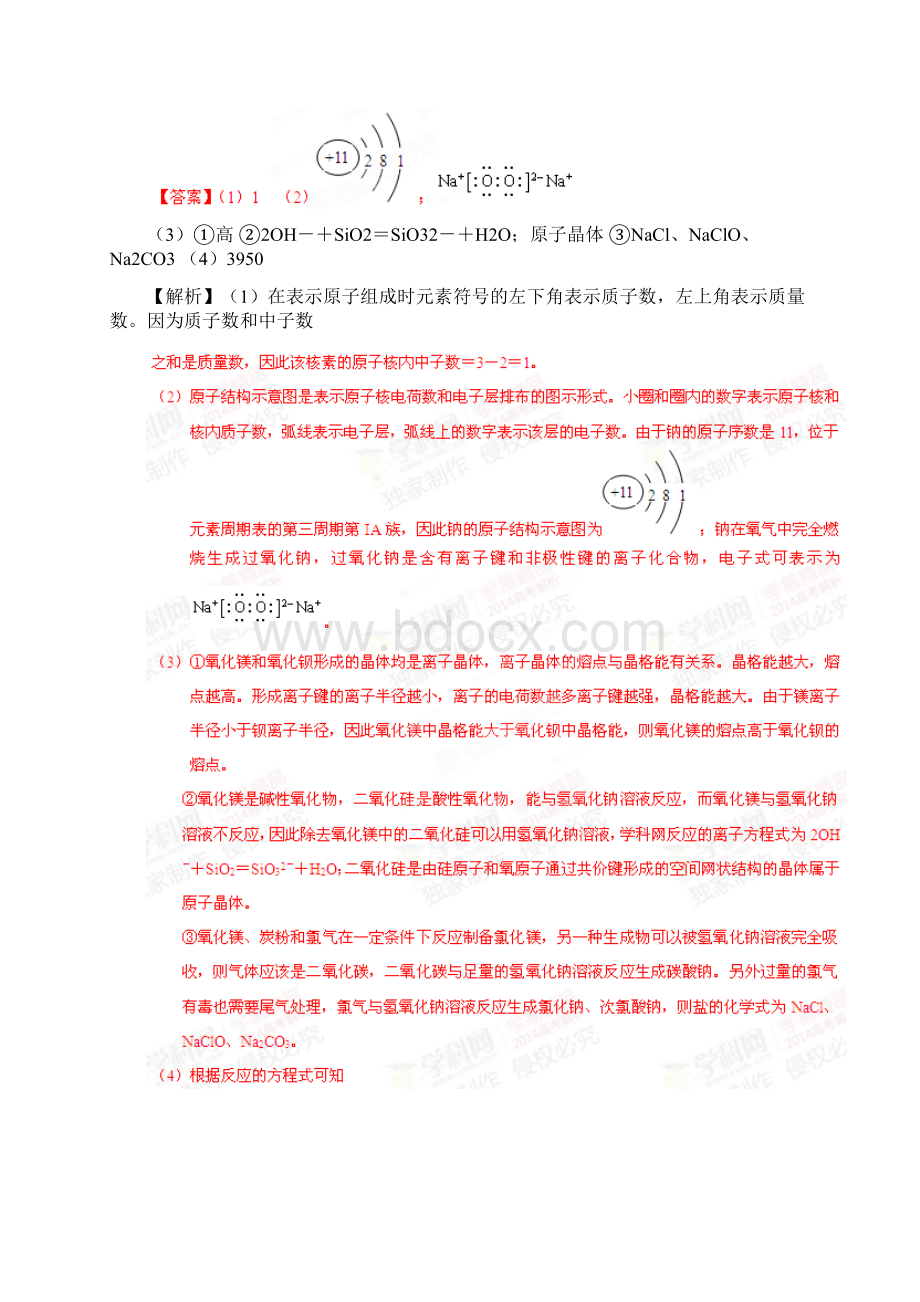 高考化学复习专题14无机综合与推断高考化学试题分项版解析解析版.docx_第3页