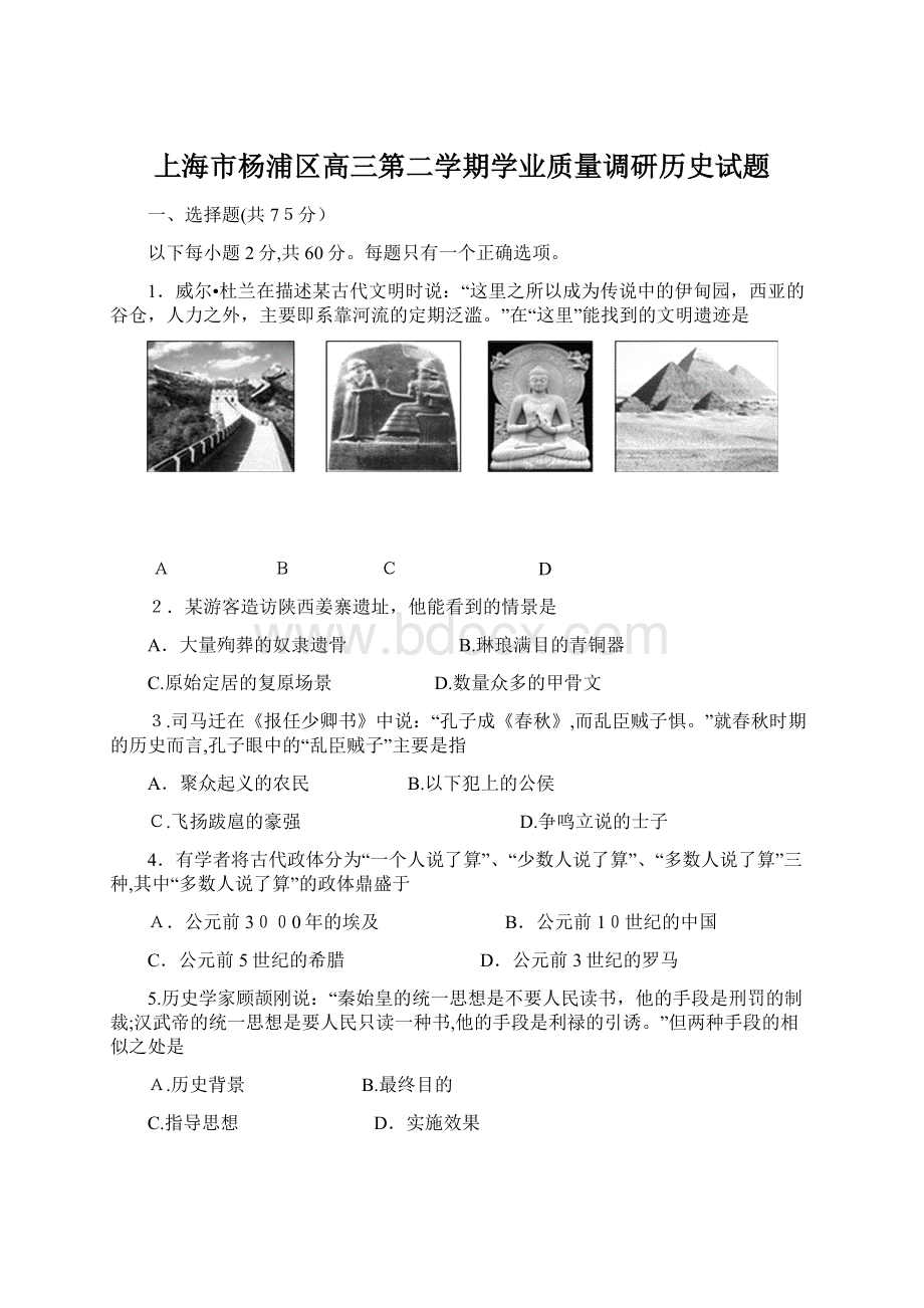 上海市杨浦区高三第二学期学业质量调研历史试题.docx_第1页