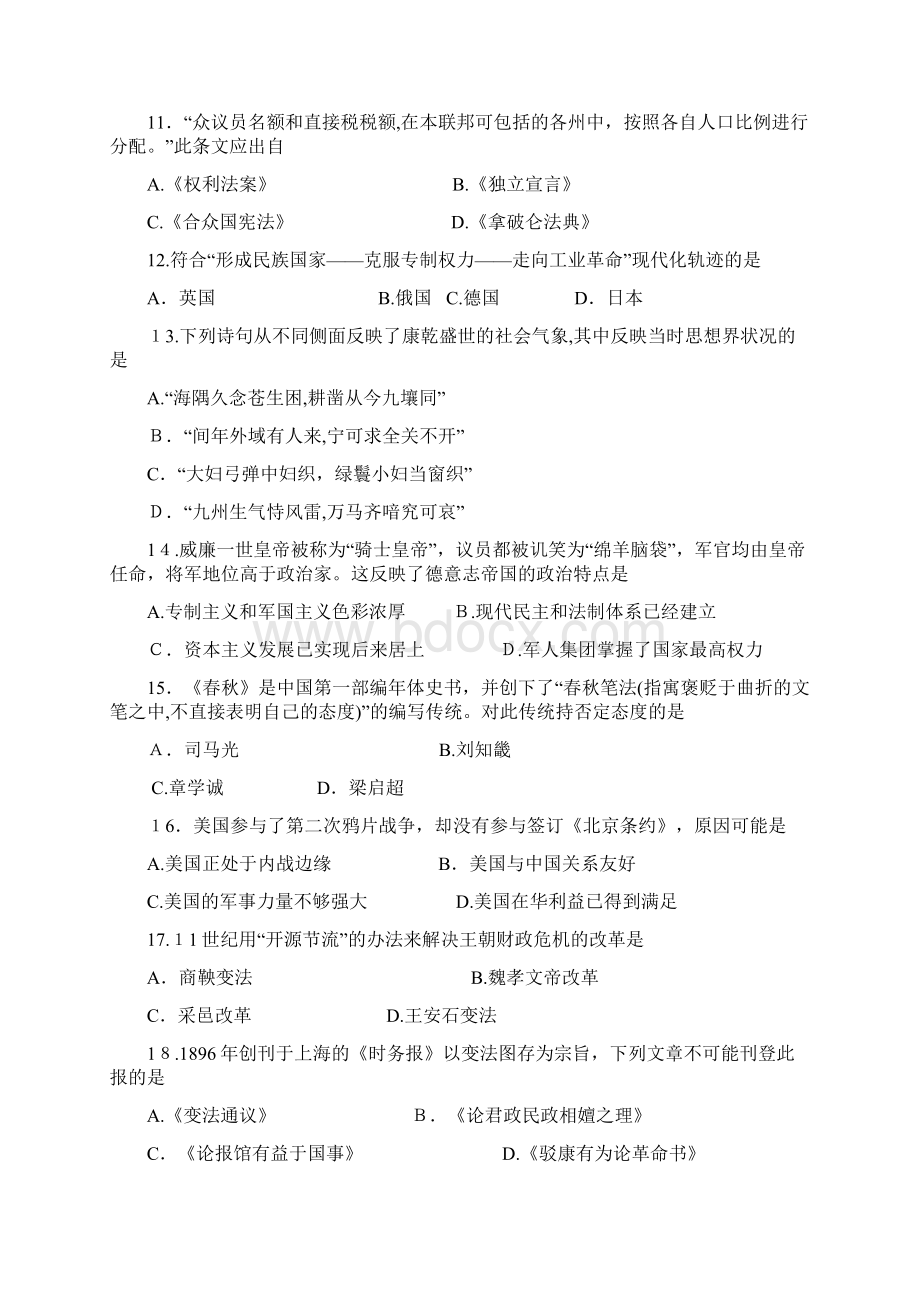 上海市杨浦区高三第二学期学业质量调研历史试题.docx_第3页