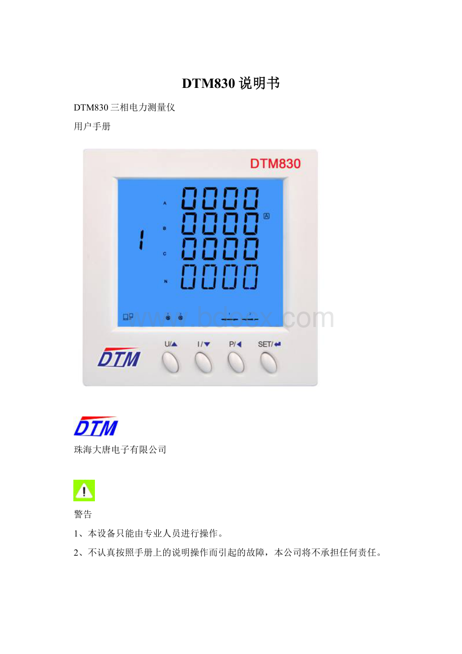 DTM830说明书Word格式.docx