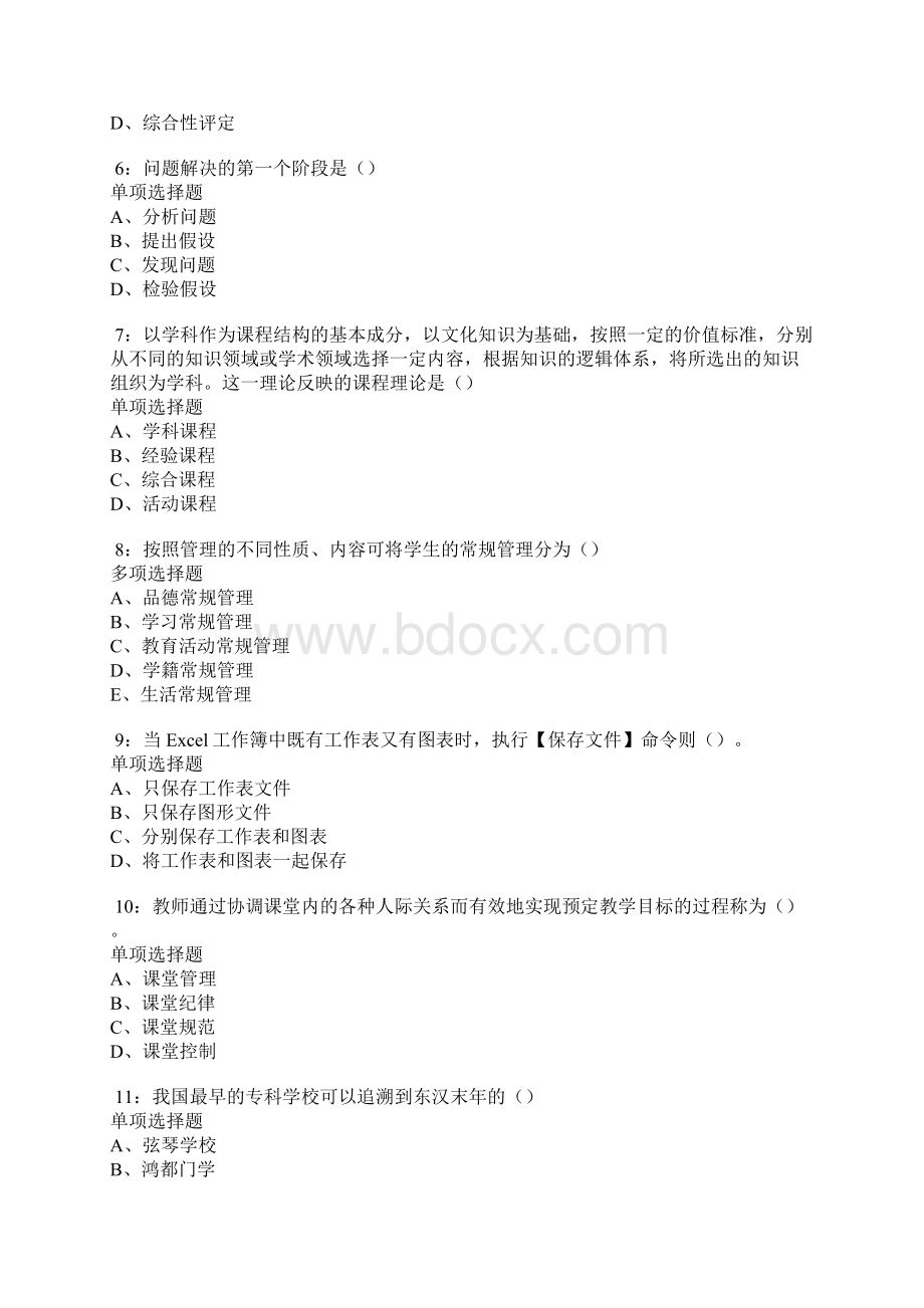 韶关中学教师招聘考试真题及答案解析卷1.docx_第2页