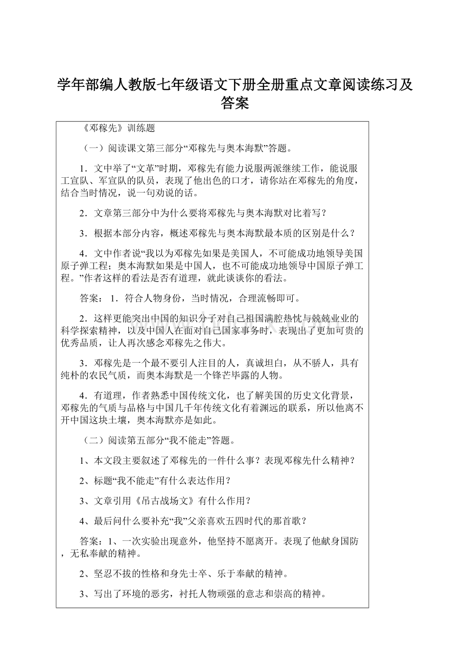 学年部编人教版七年级语文下册全册重点文章阅读练习及答案.docx