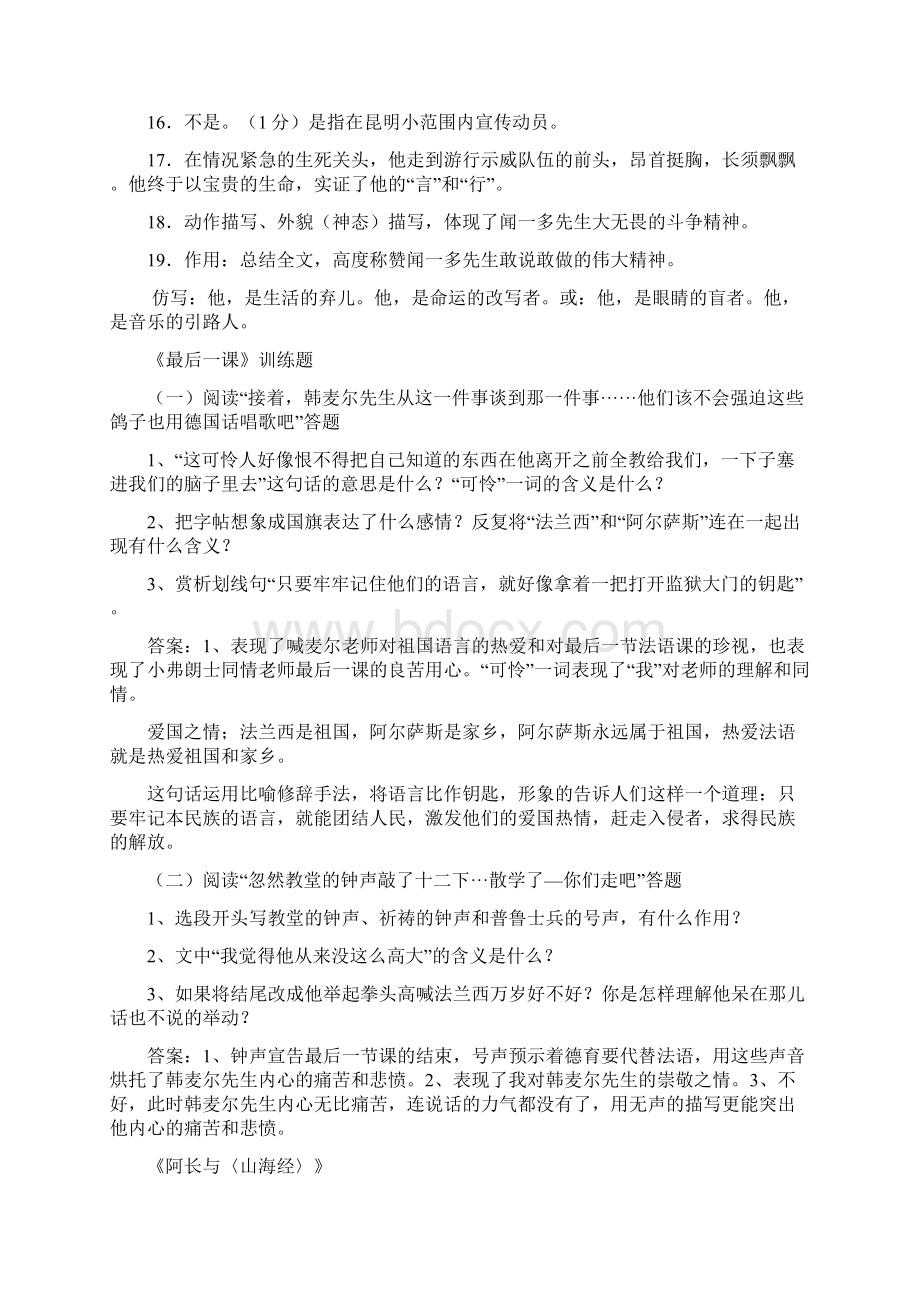 学年部编人教版七年级语文下册全册重点文章阅读练习及答案.docx_第3页