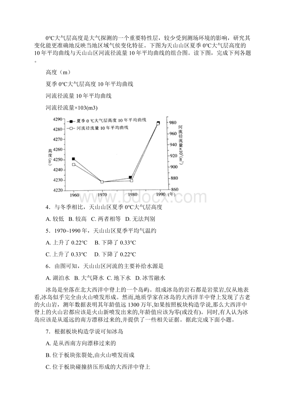 山西省康杰中学学年高二地理下学期期中试题Word格式文档下载.docx_第2页