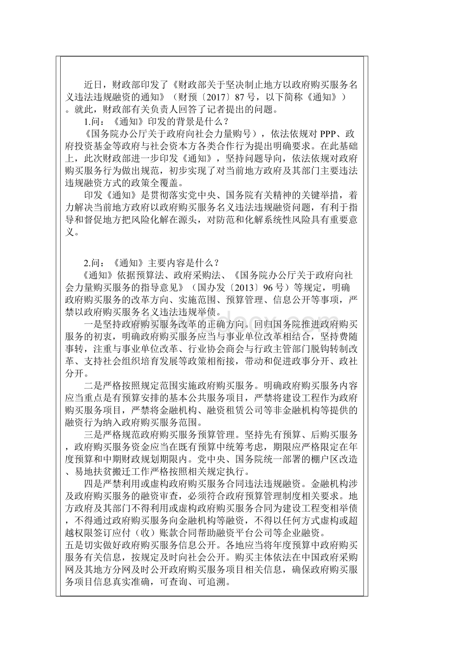 财政部87号文及解读Word文档格式.docx_第2页