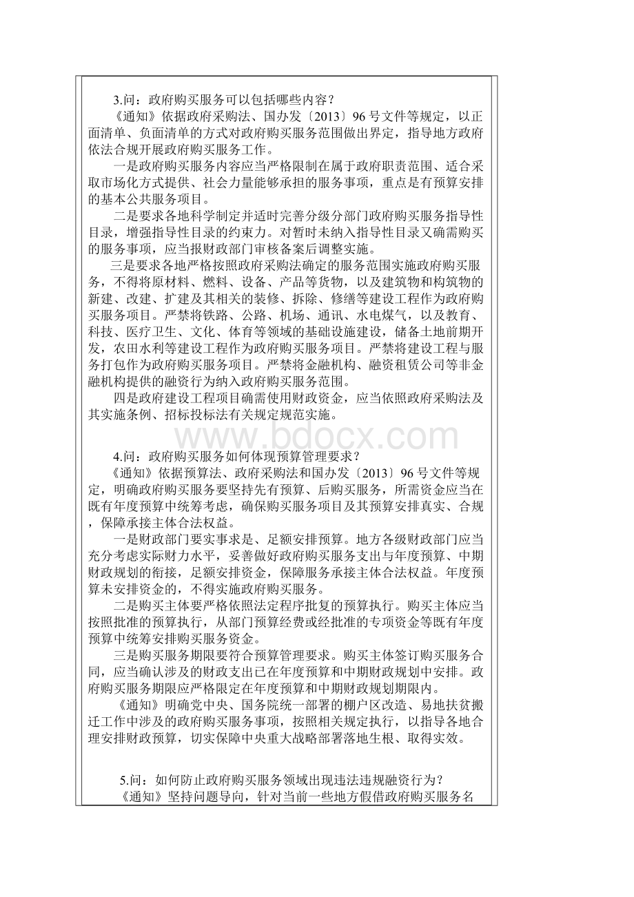 财政部87号文及解读Word文档格式.docx_第3页