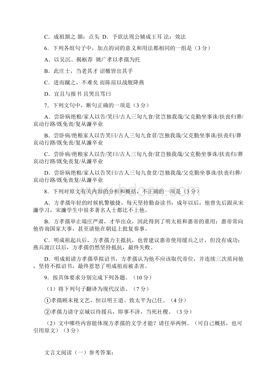 高考备考冲刺阶段语文学科训练材料文言文阅读.docx_第2页