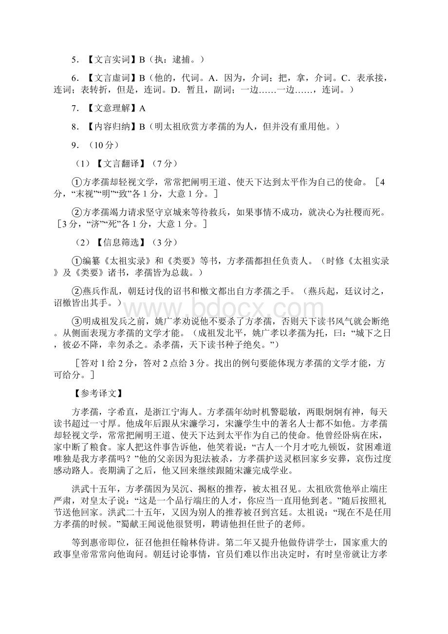 高考备考冲刺阶段语文学科训练材料文言文阅读.docx_第3页