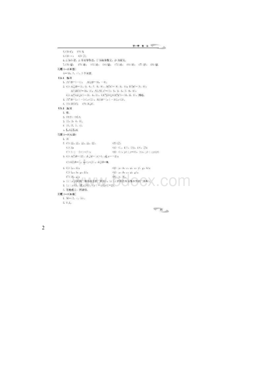 最新北师大版高一数学必修1课后习题答案优秀名师资料.docx_第2页