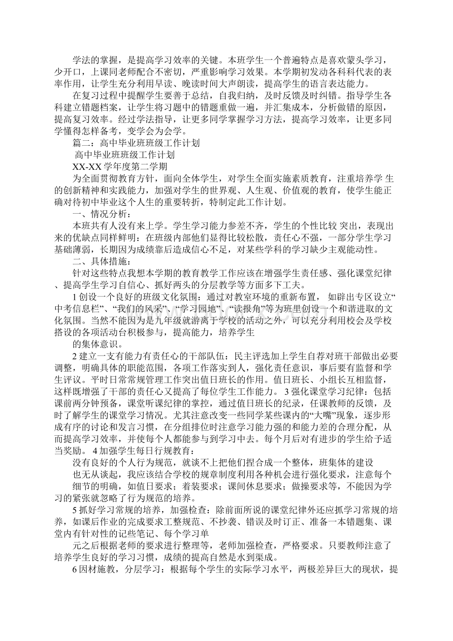 高三毕业班班主任工作计划.docx_第2页