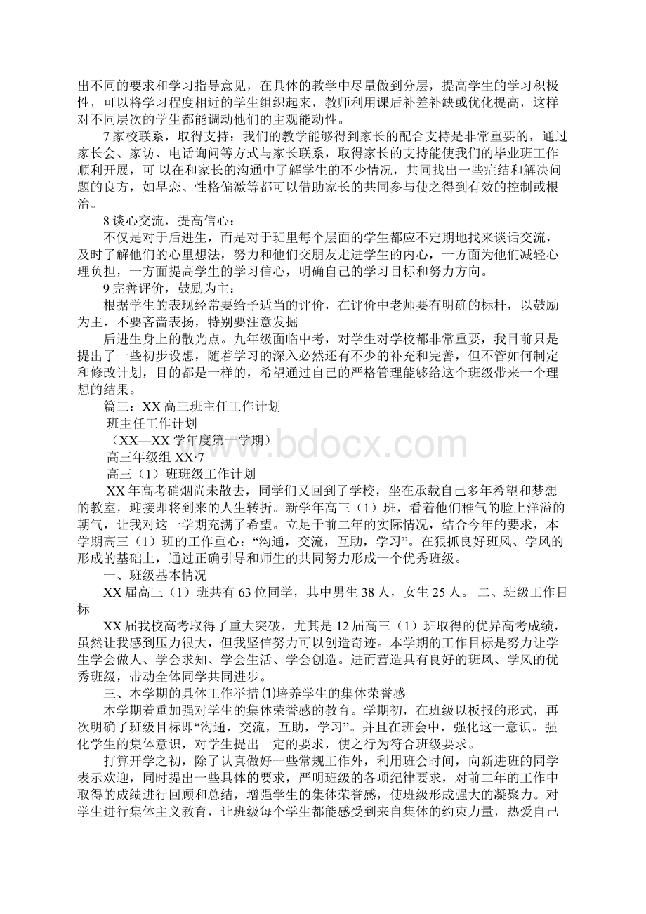 高三毕业班班主任工作计划.docx_第3页