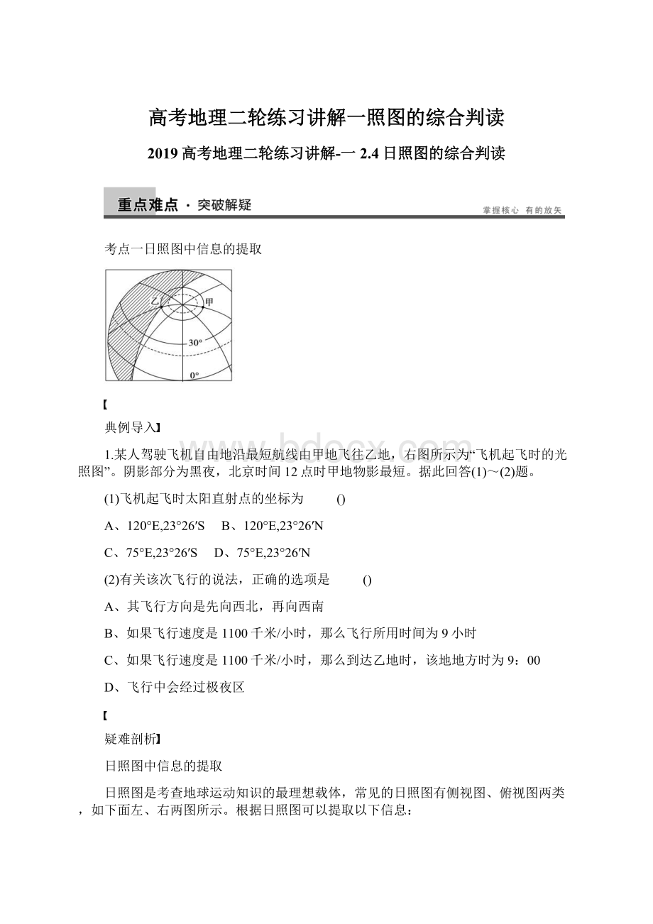 高考地理二轮练习讲解一照图的综合判读.docx