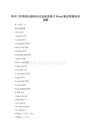 初中三年英语全部知识点总结及练习Word版含答案知识讲解Word格式文档下载.docx