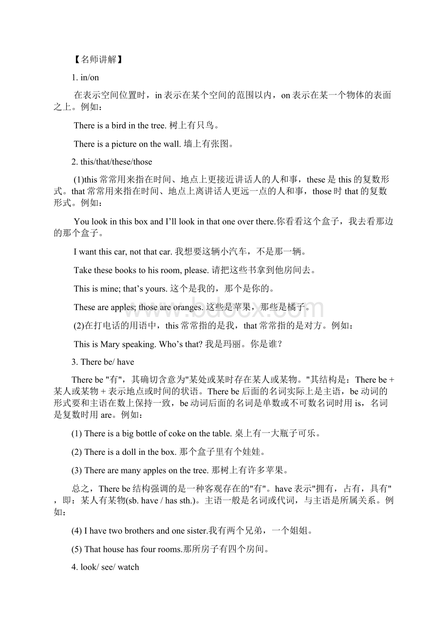 初中三年英语全部知识点总结及练习Word版含答案知识讲解Word格式文档下载.docx_第3页