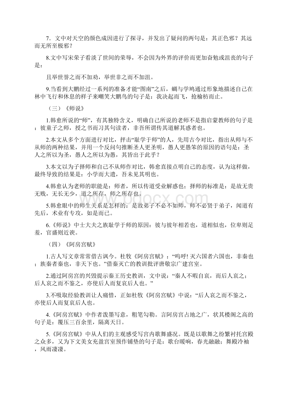 高考语文必考64篇古诗文默写Word格式文档下载.docx_第2页