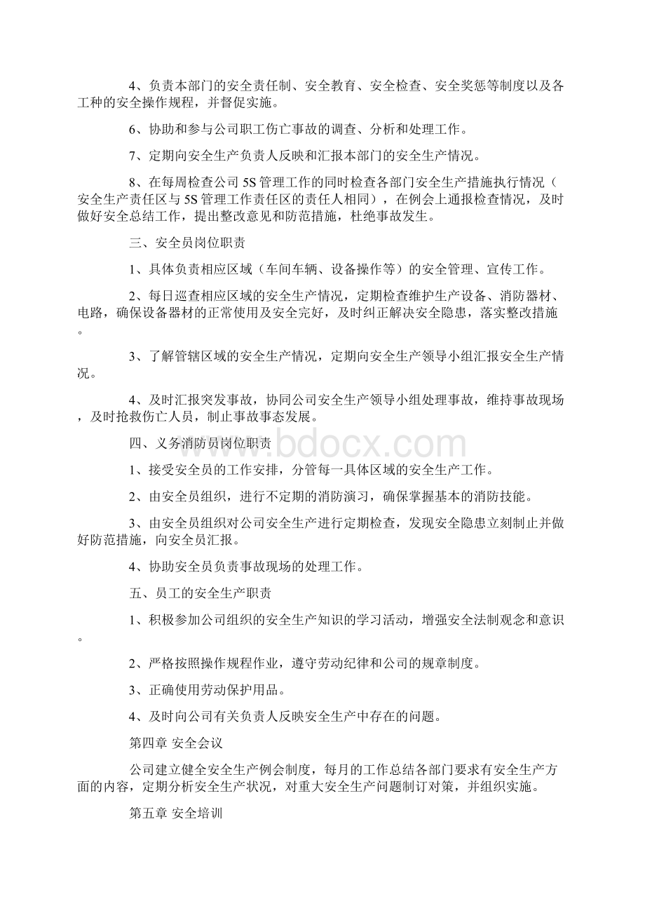 安全生产责任制及规章制度.docx_第2页