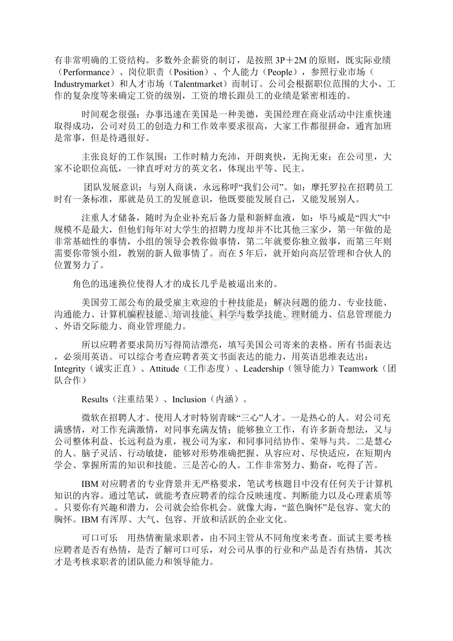 世界知名企业的企业文化建设.docx_第2页