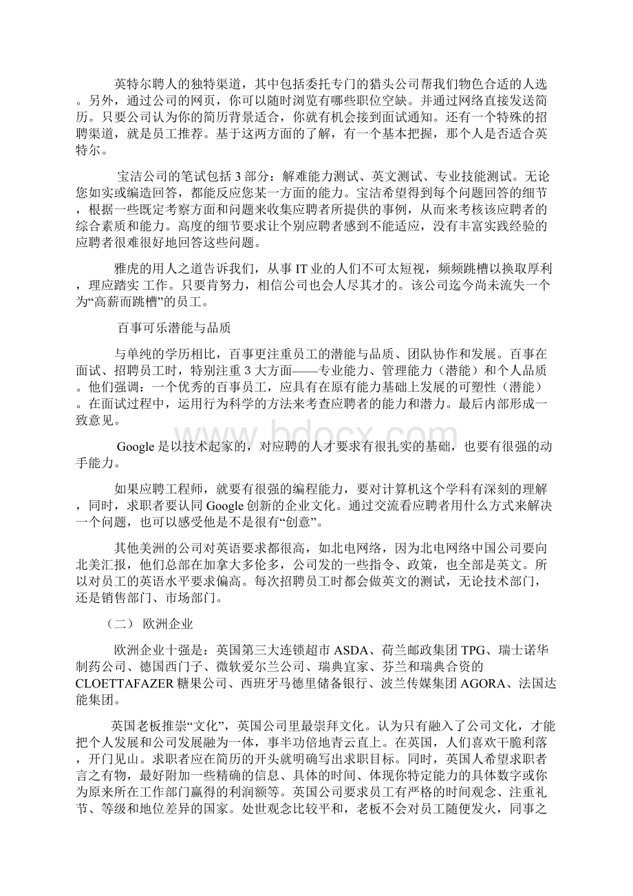 世界知名企业的企业文化建设Word文档格式.docx_第3页