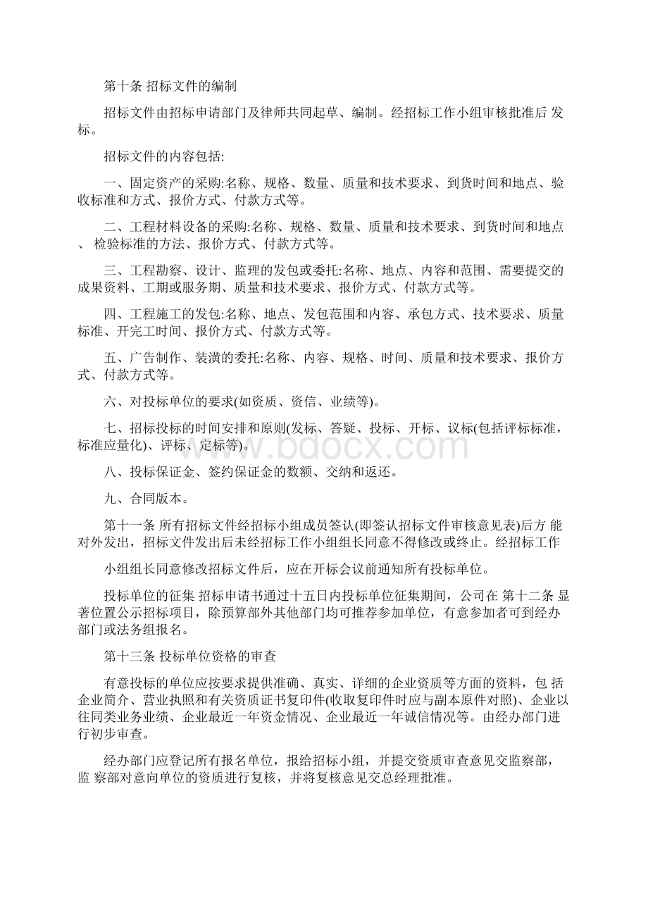 招投标管理制度汇编.docx_第3页