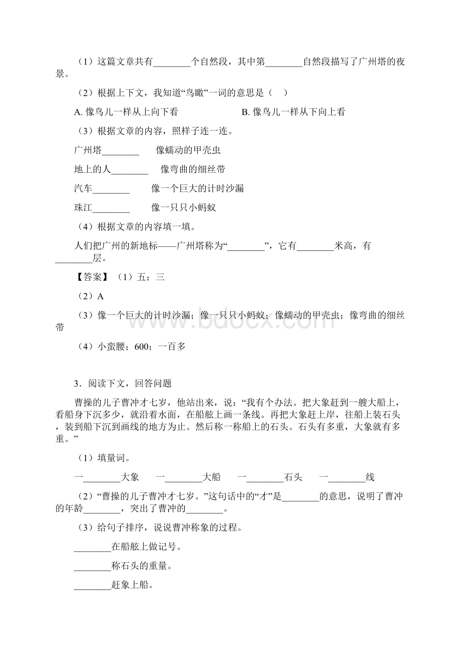 50篇新部编人教版二年级下册语文下册课外阅读训练及答案Word文档下载推荐.docx_第2页