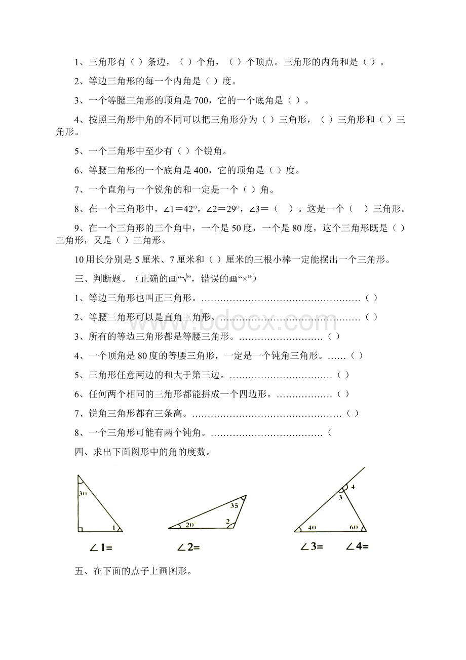 三角形感受课学习任务单一Word格式文档下载.docx_第3页