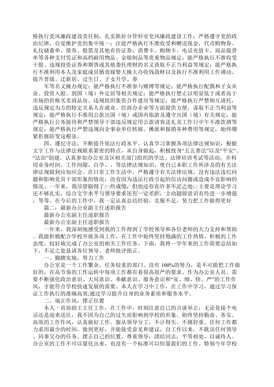 办公室副主任述职报告5篇.docx_第2页