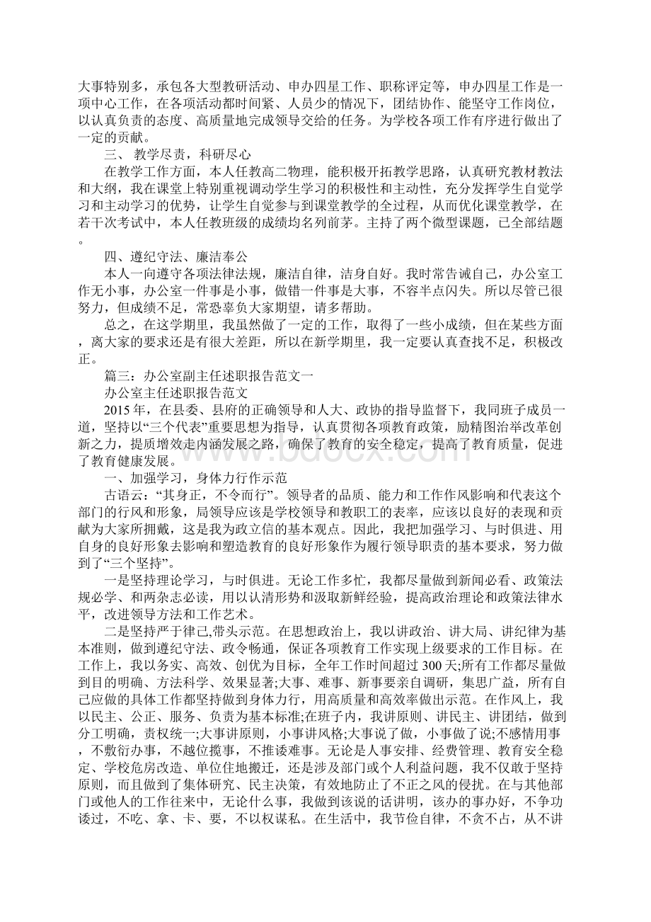 办公室副主任述职报告5篇文档格式.docx_第3页