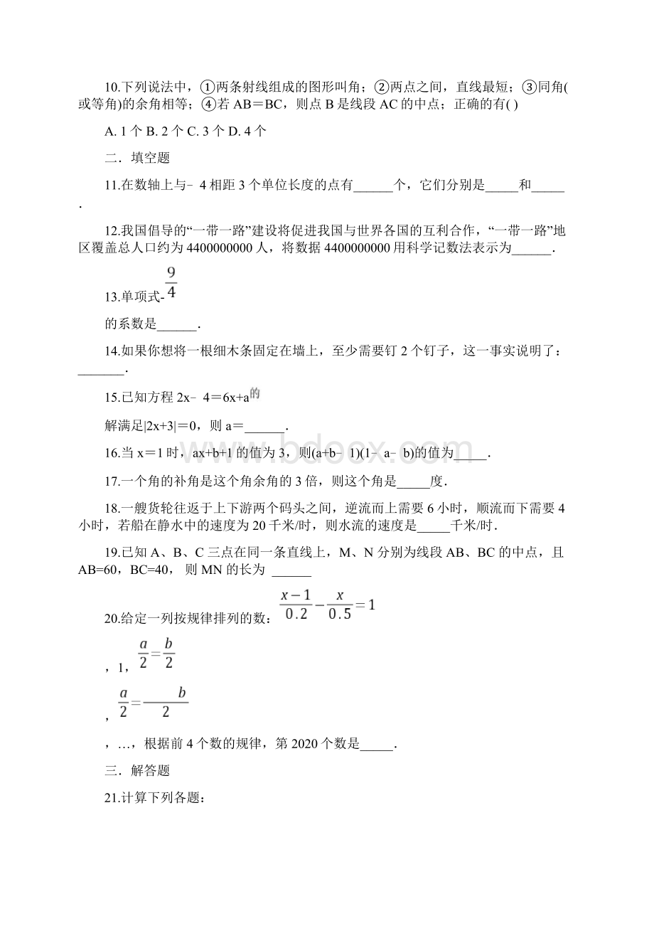 七年级上学期数学期末考试试题附答案.docx_第3页