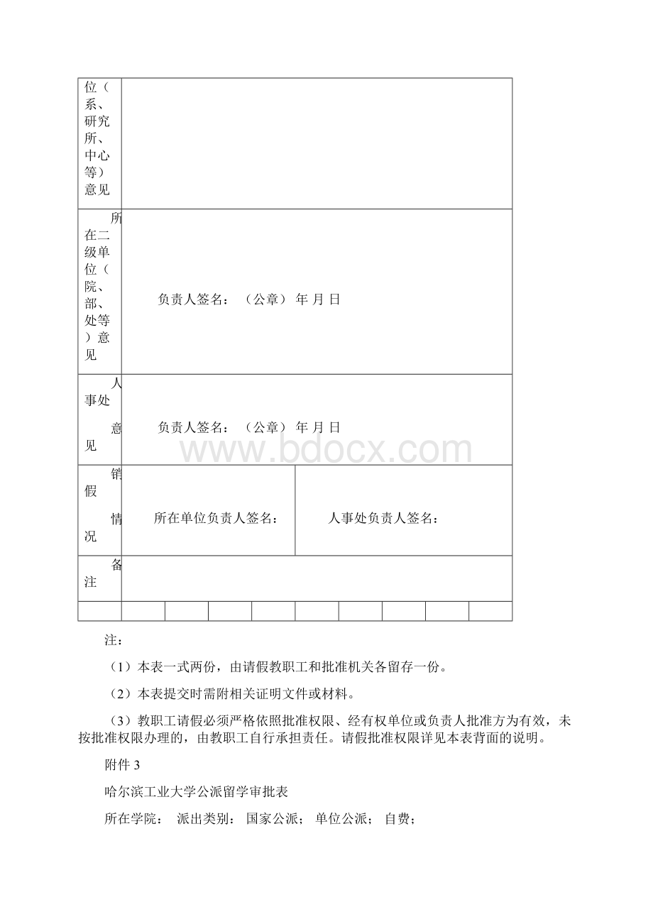 哈尔滨工业大学教职工出国境人员管理申请表模板Word下载.docx_第3页