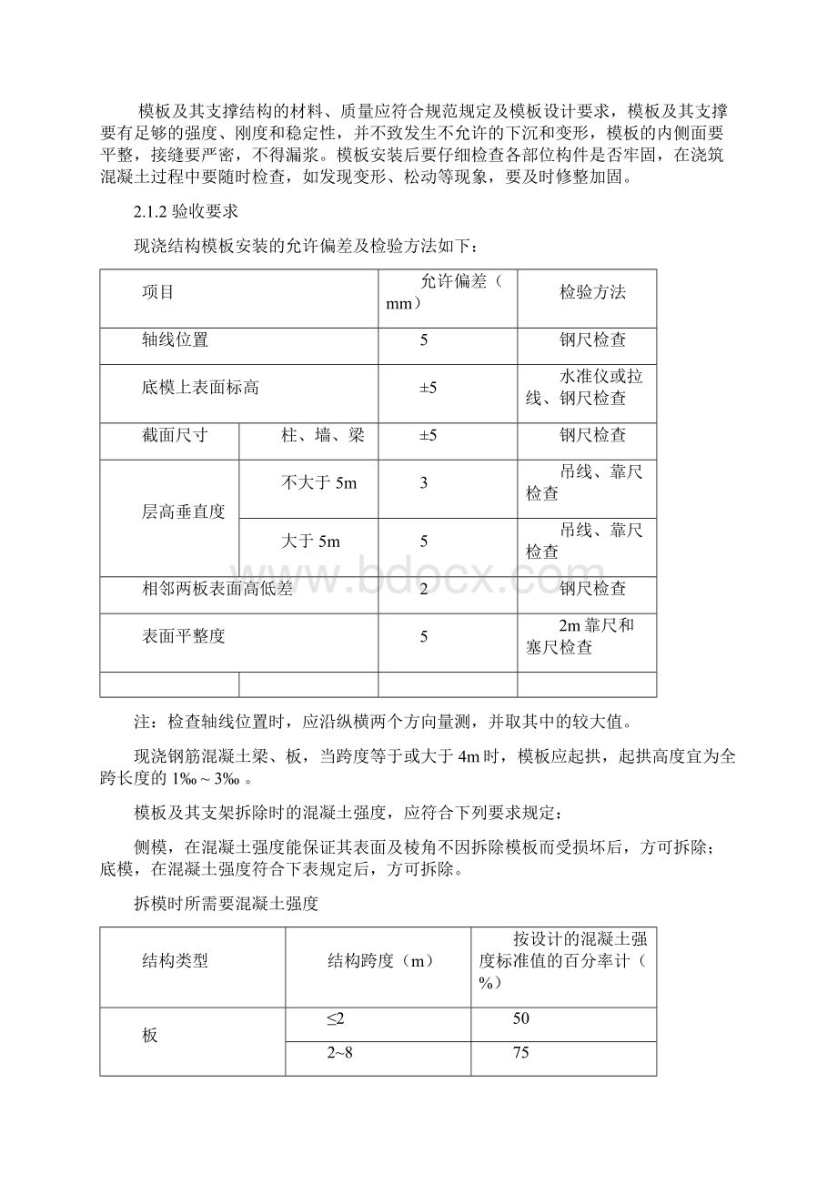 完整word版地下车库人防工程专项施工方案最新Word下载.docx_第2页