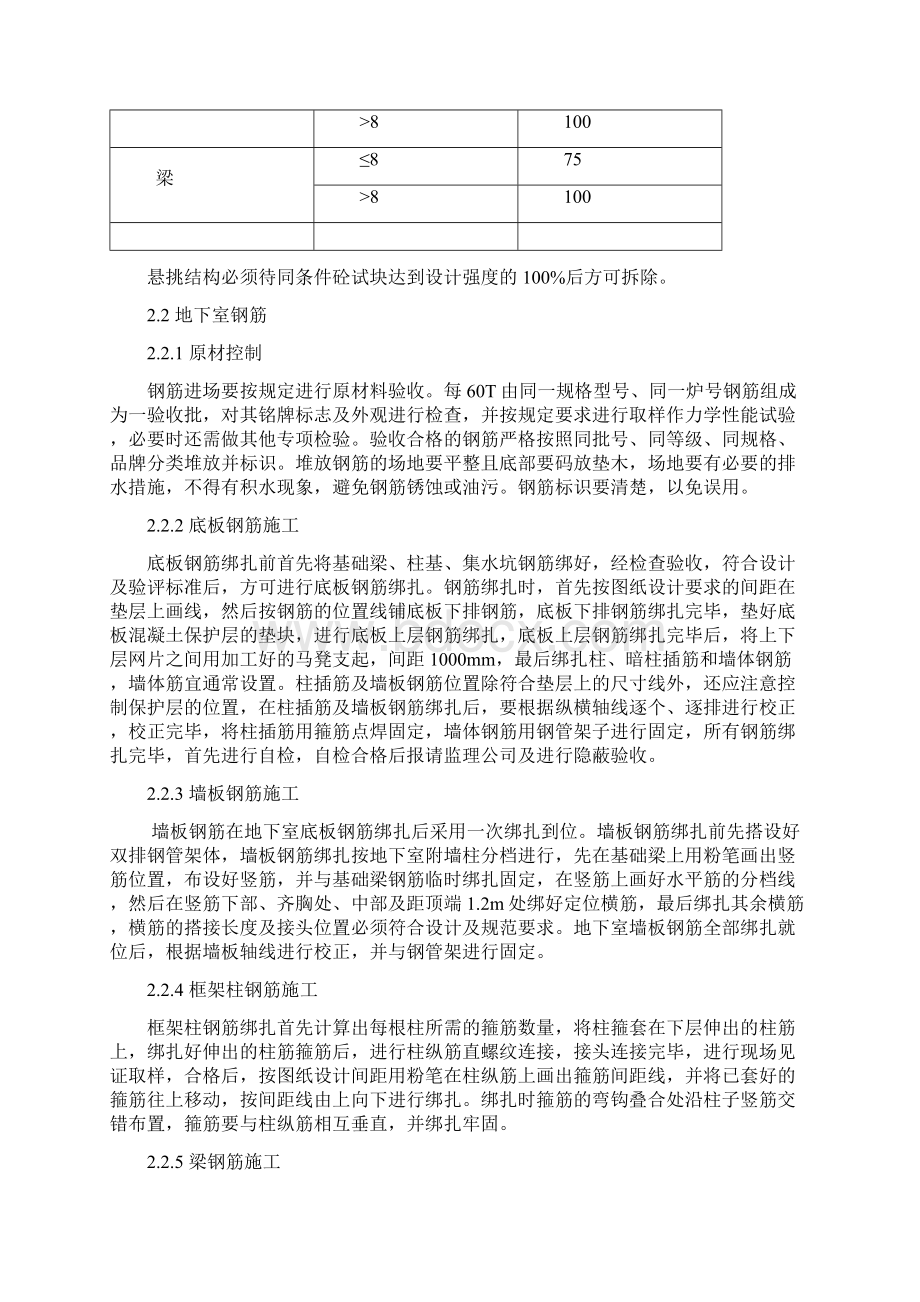 完整word版地下车库人防工程专项施工方案最新Word下载.docx_第3页