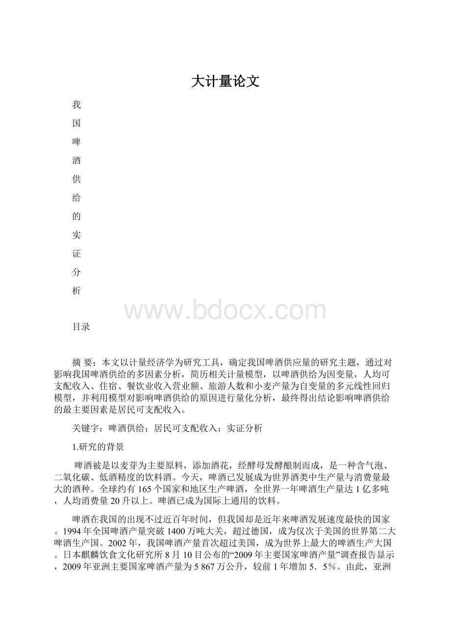 大计量论文Word文件下载.docx