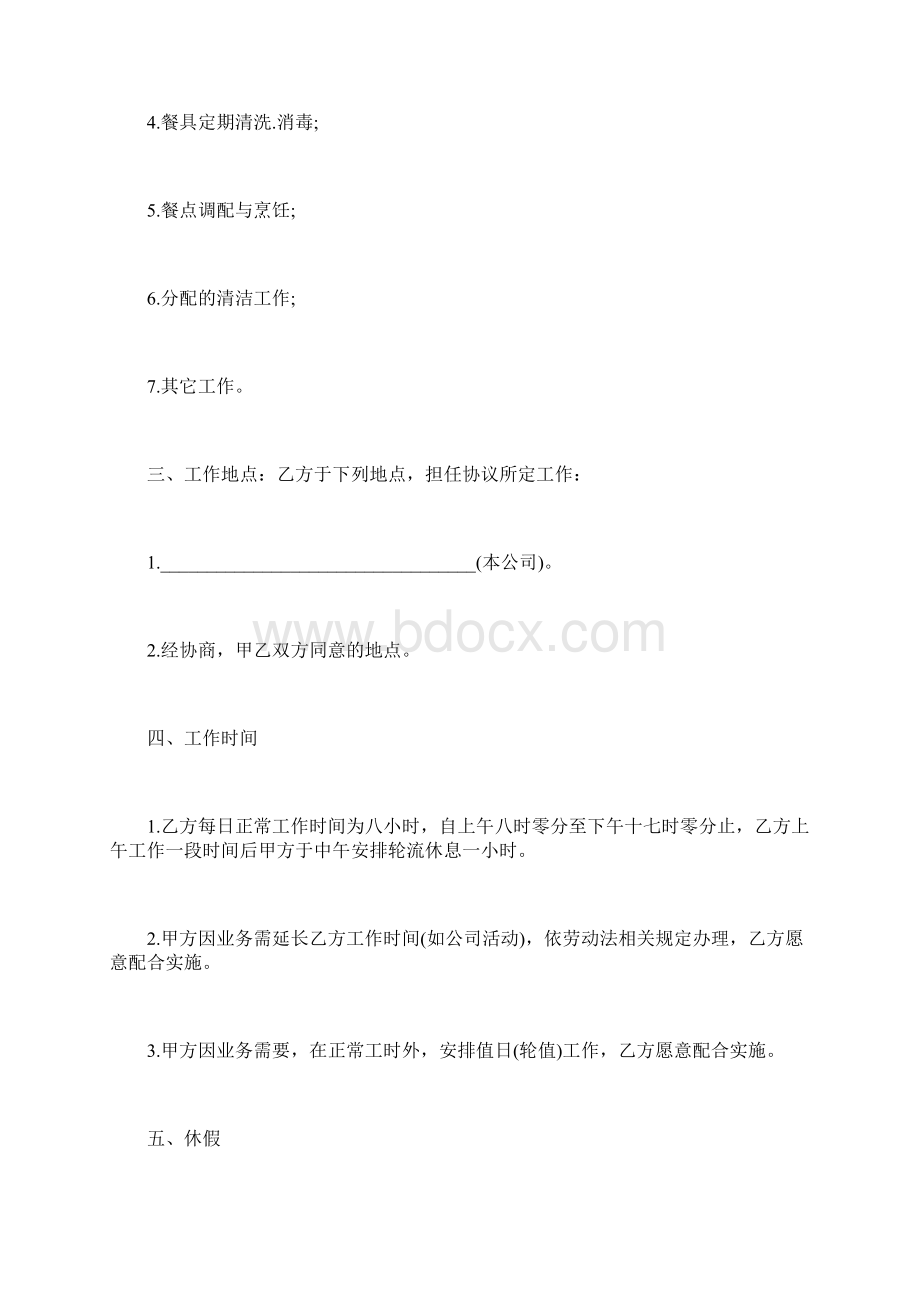 厨房员工服务合同.docx_第2页