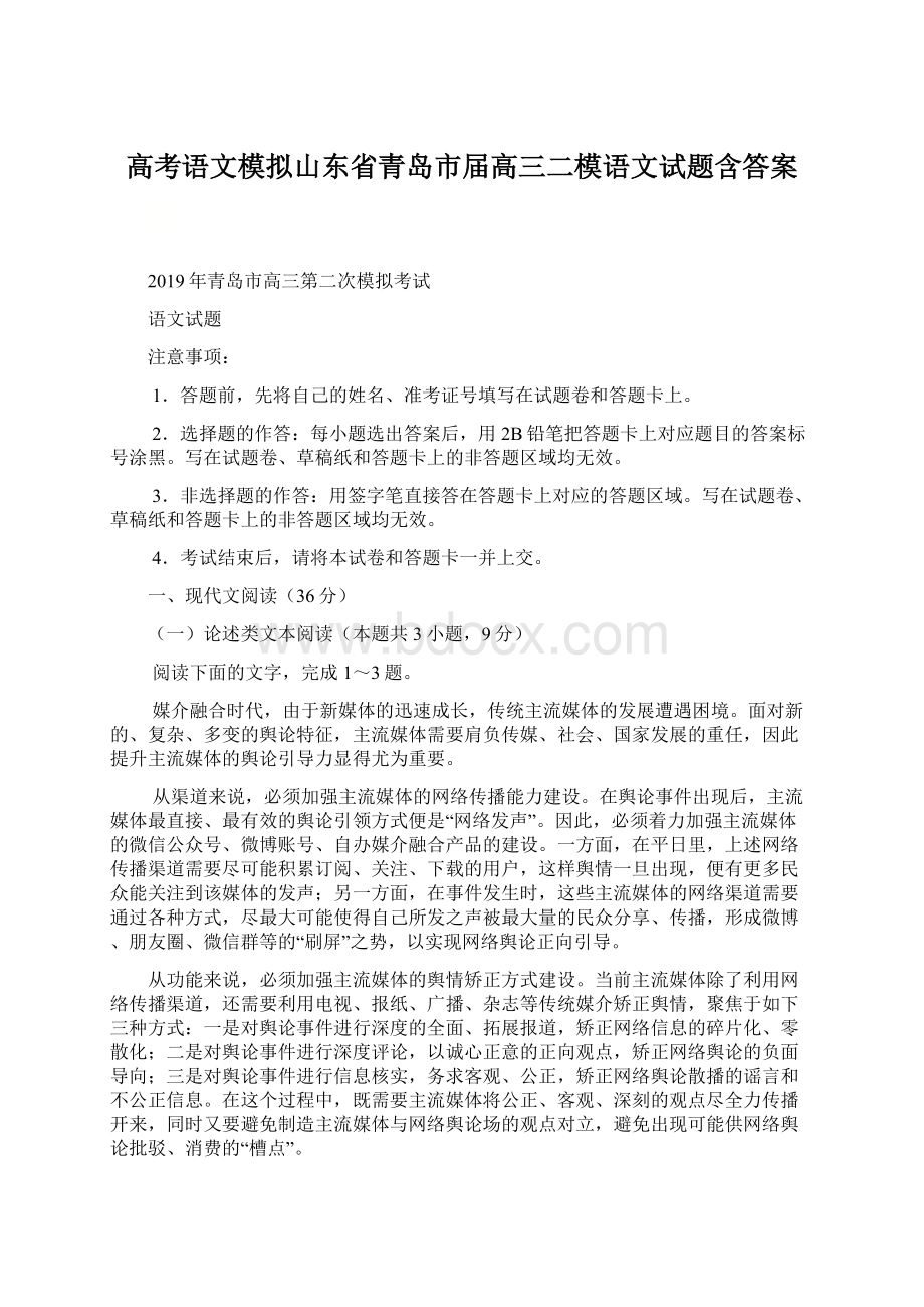 高考语文模拟山东省青岛市届高三二模语文试题含答案.docx